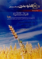 کتاب تغذیه مدرن در سلامت و بیماری (مبانی تغذیه) جلد 1   